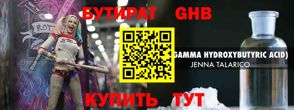 БУТИРАТ бутандиол  Вход с VPN  БУТИРАТ  Малоярославец 