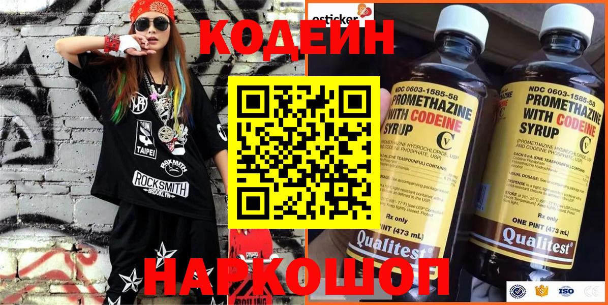 Codein Purple Drank Малоярославец