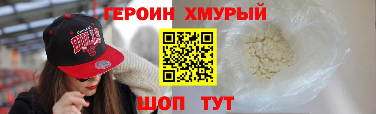 Героин белый Малоярославец
