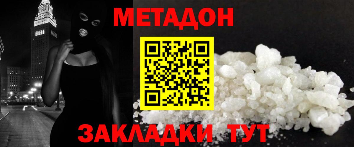 Метадон мёд Малоярославец